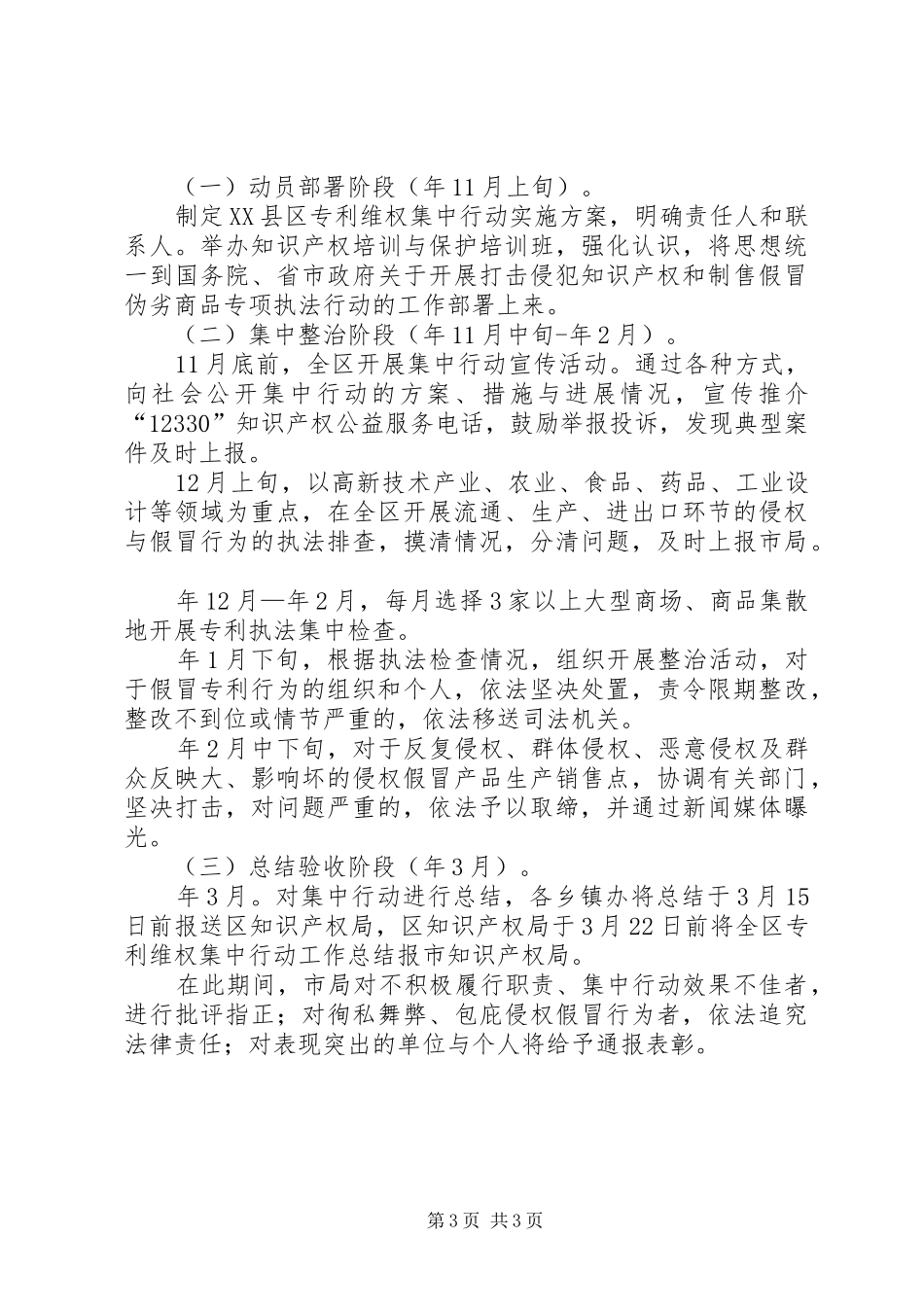 区科技局专利维权行动实施方案_第3页