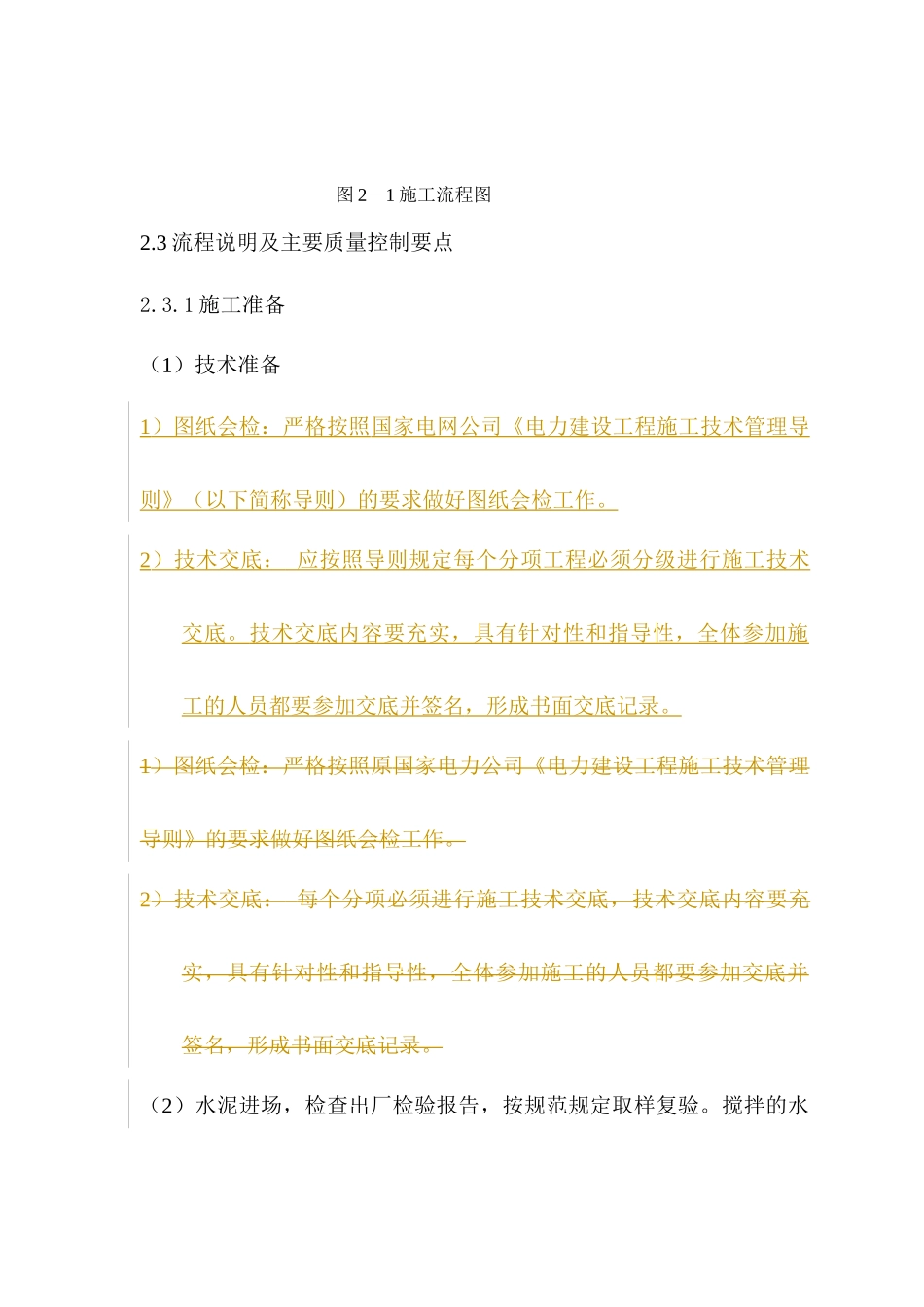水泥土搅拌桩施工工艺_第2页