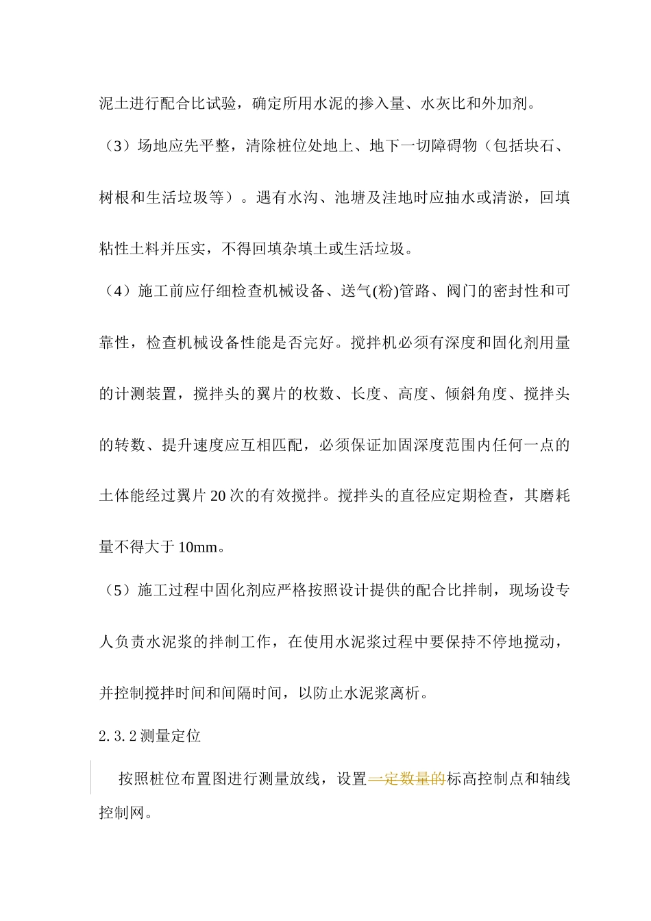 水泥土搅拌桩施工工艺_第3页
