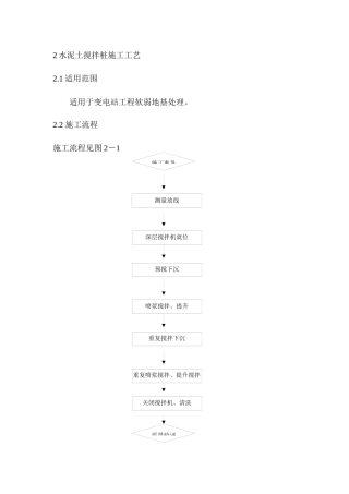 水泥土搅拌桩施工工艺