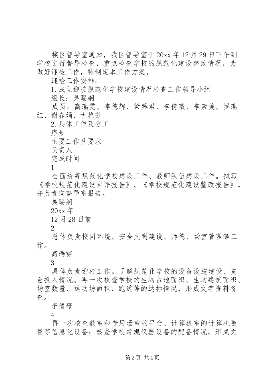 学校迎接检查实施方案_第2页