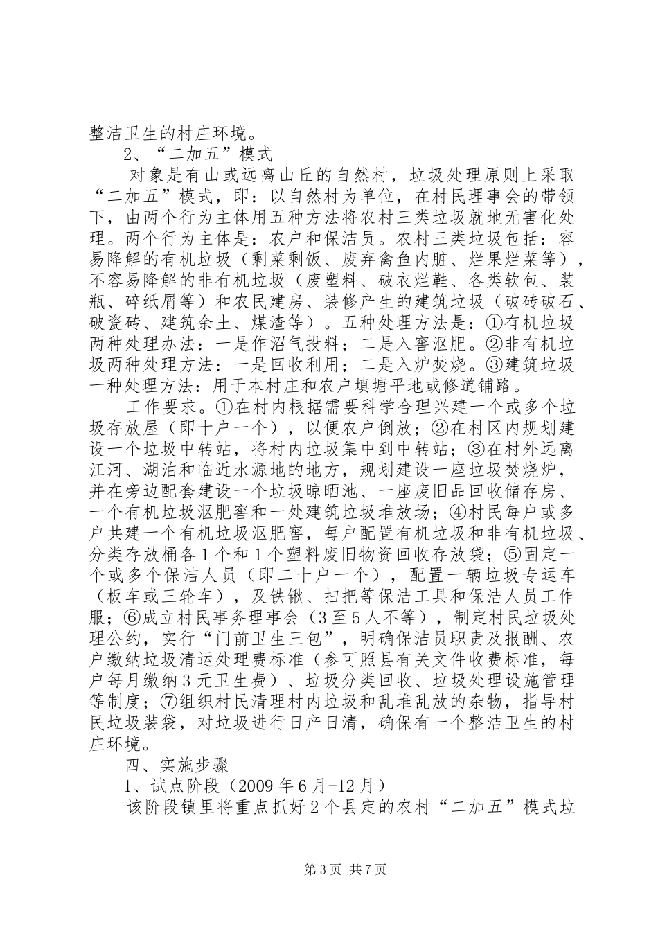 农村垃圾处理工作的方案_第3页