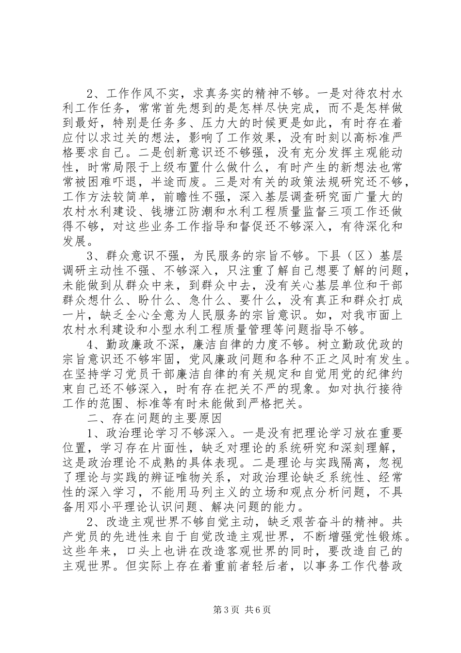 党员四风问题整改措施实施方案_第3页