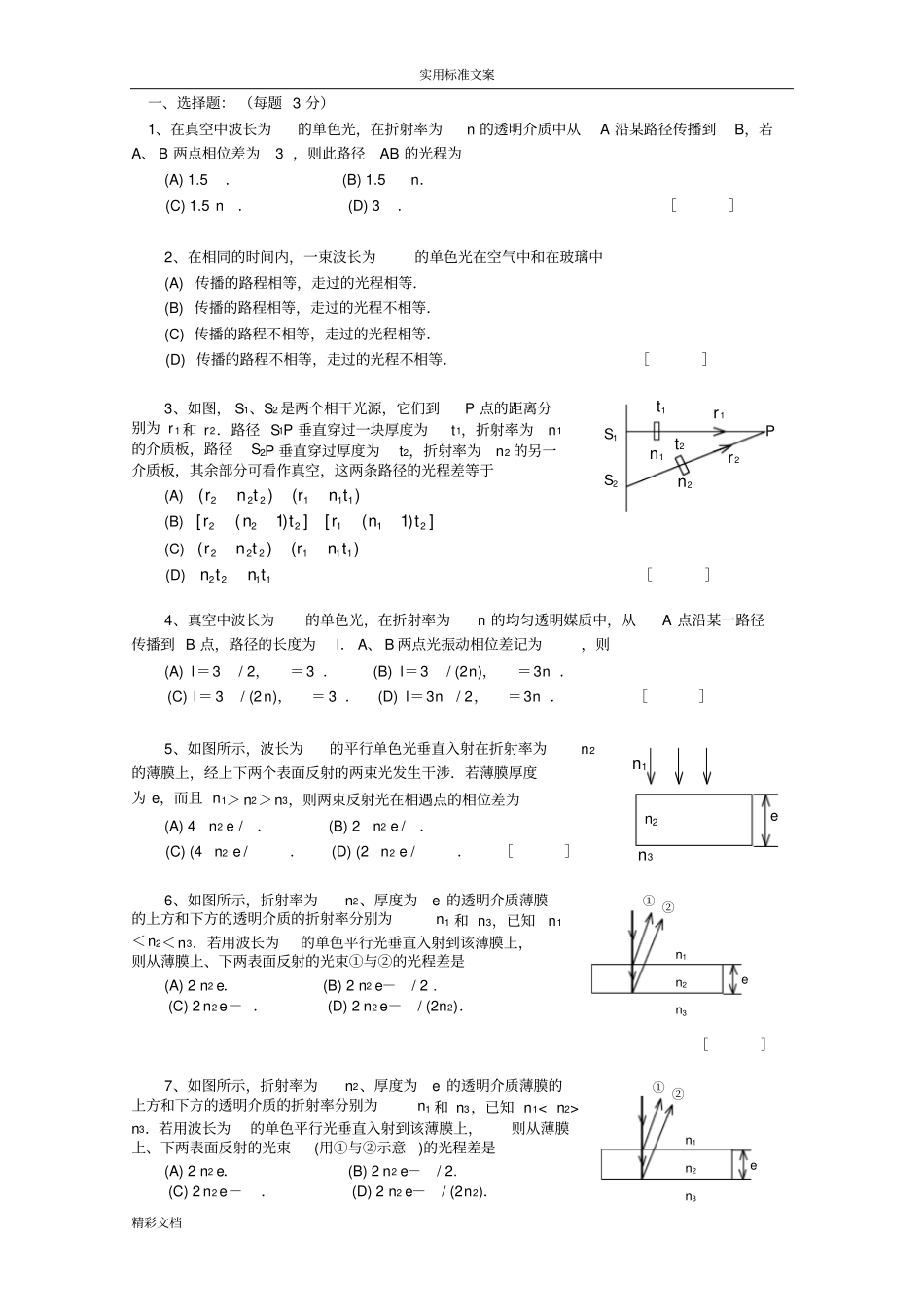 (完整版)大学物理波动光学的题目库及答案_第1页