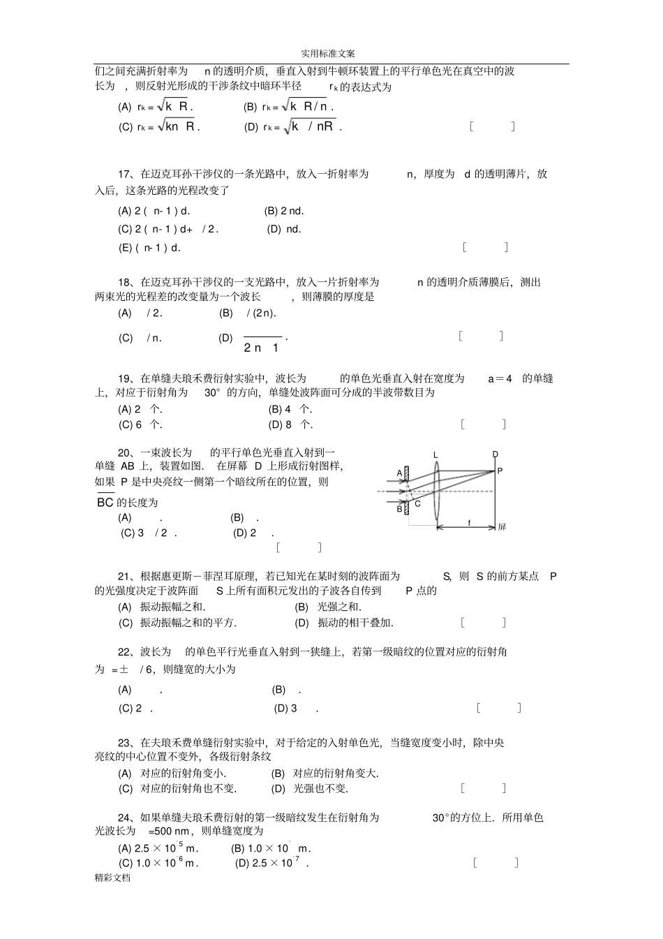 (完整版)大学物理波动光学的题目库及答案_第3页