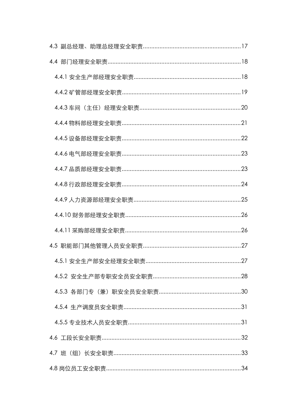 水泥安全生产责任制_第3页