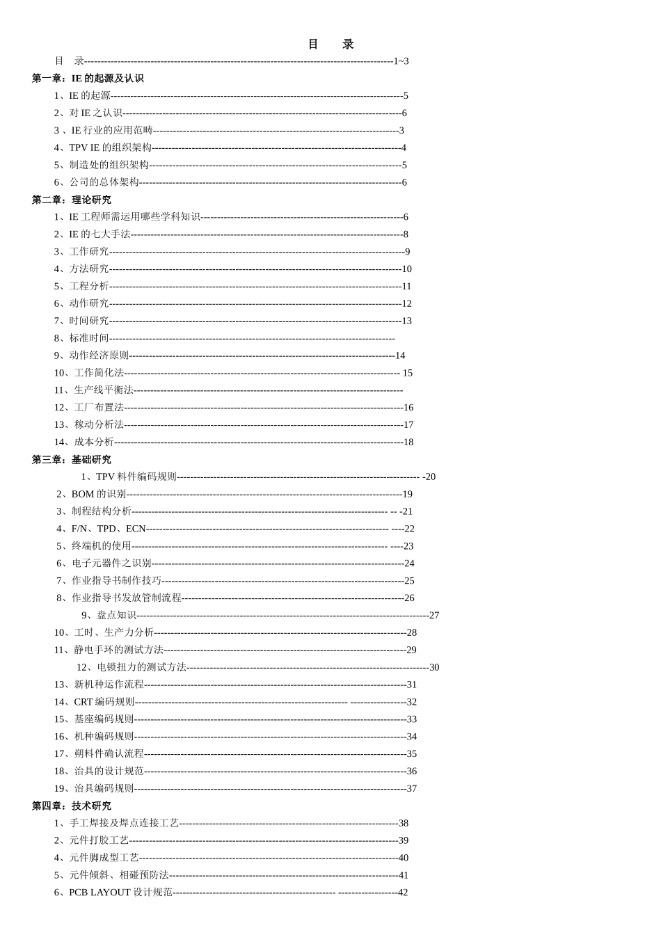 工业工程部标准化教材(new)_第1页