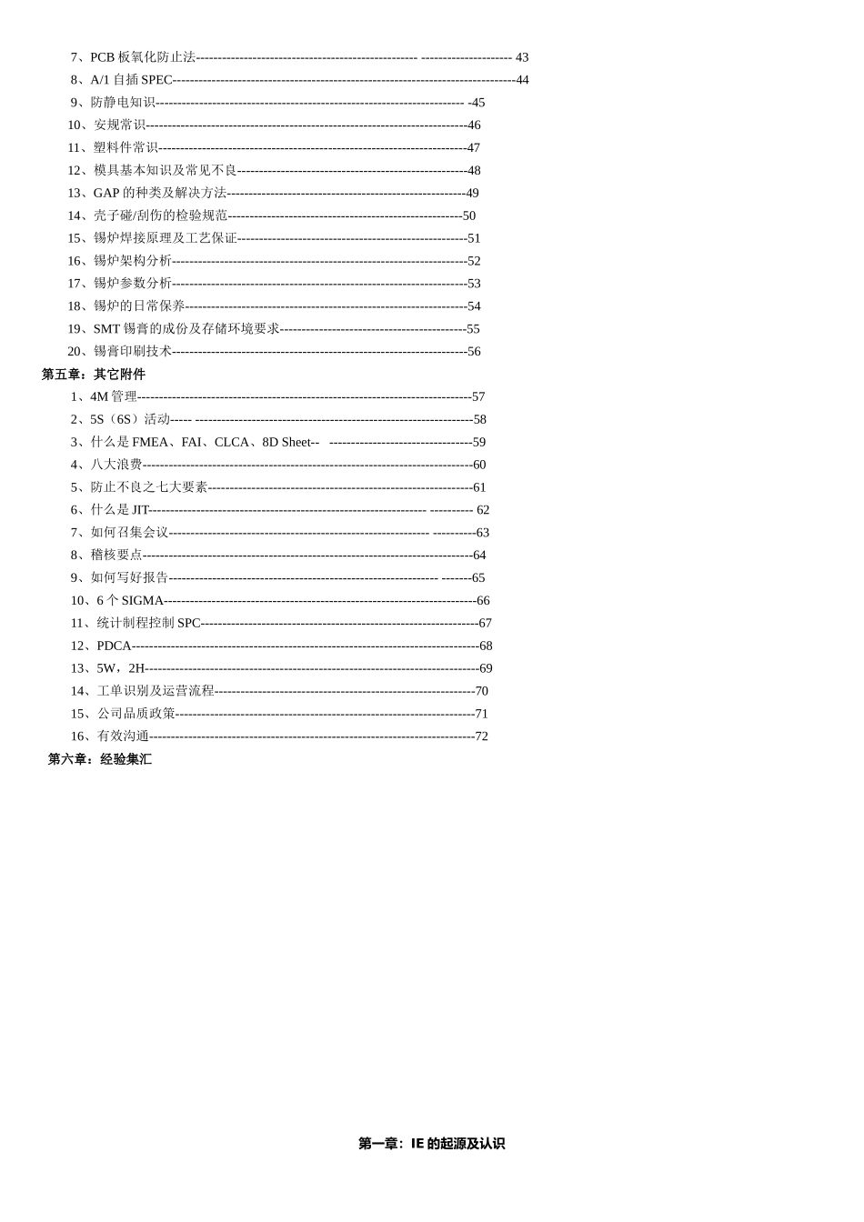 工业工程部标准化教材(new)_第2页