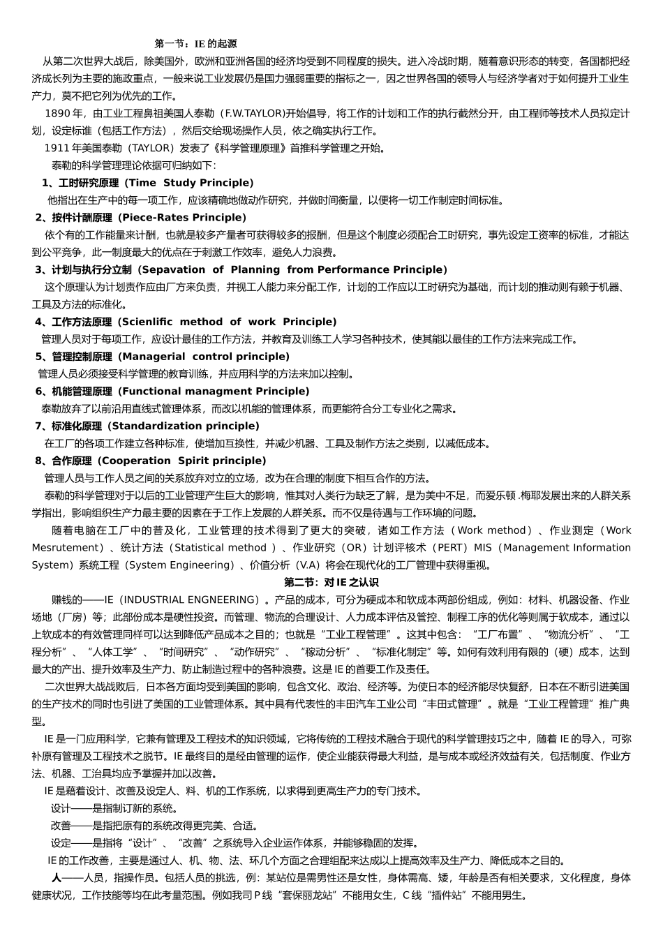 工业工程部标准化教材(new)_第3页