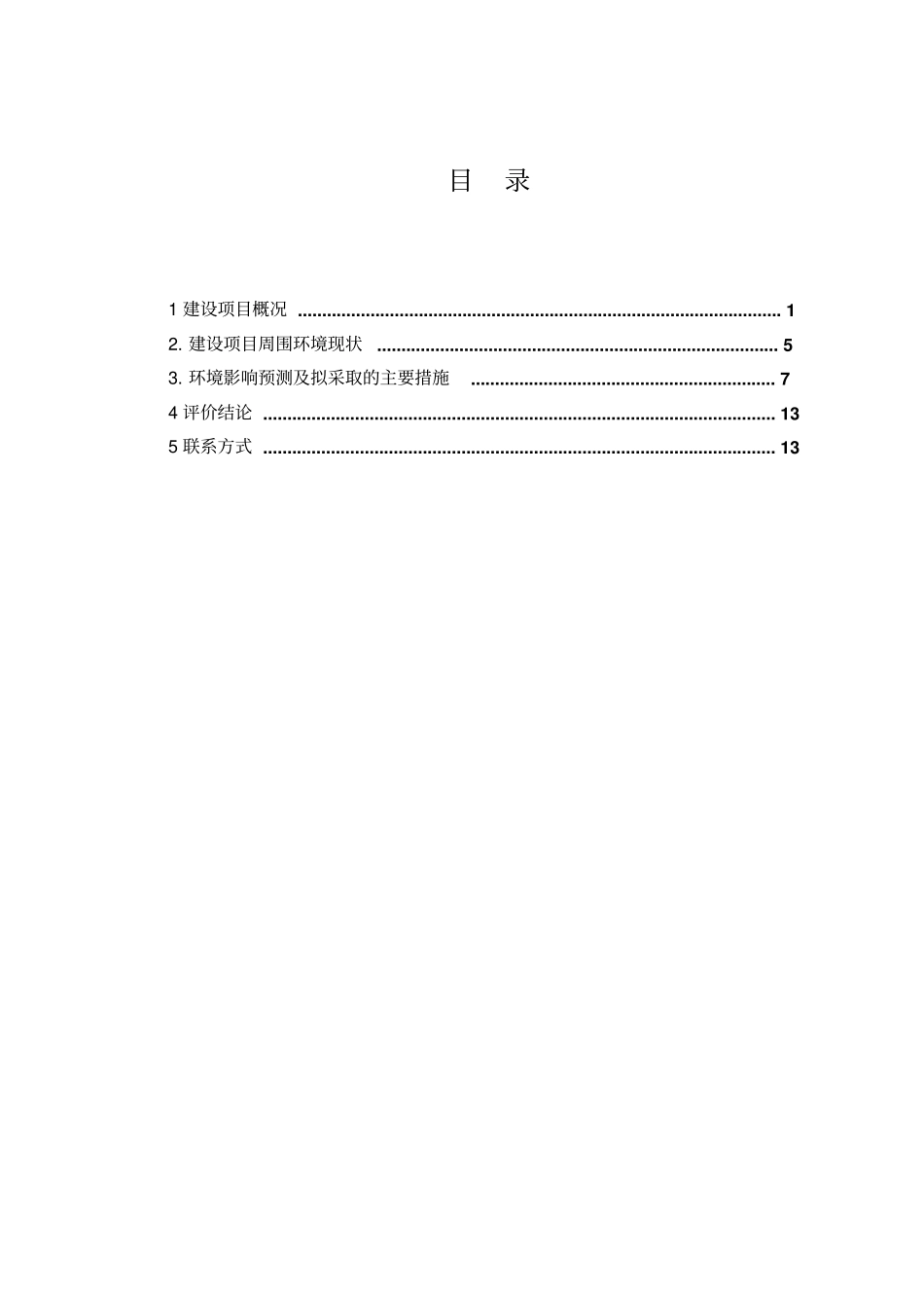 大连蒙连石油化工有限公司20万吨年液化气深加工二期项目_第3页