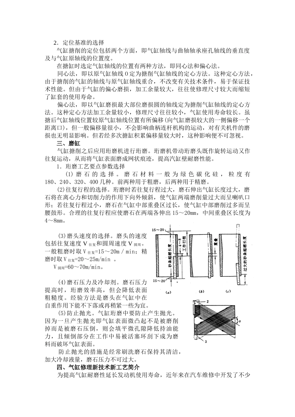 气缸体的修理-第三篇汽车工艺维修_第2页