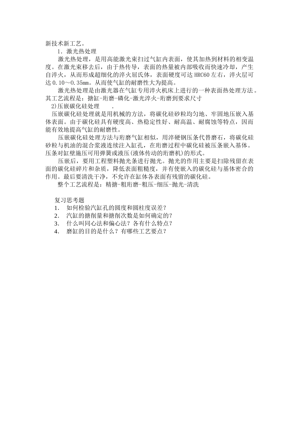 气缸体的修理-第三篇汽车工艺维修_第3页