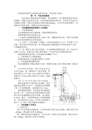 气缸体的修理-第三篇汽车工艺维修