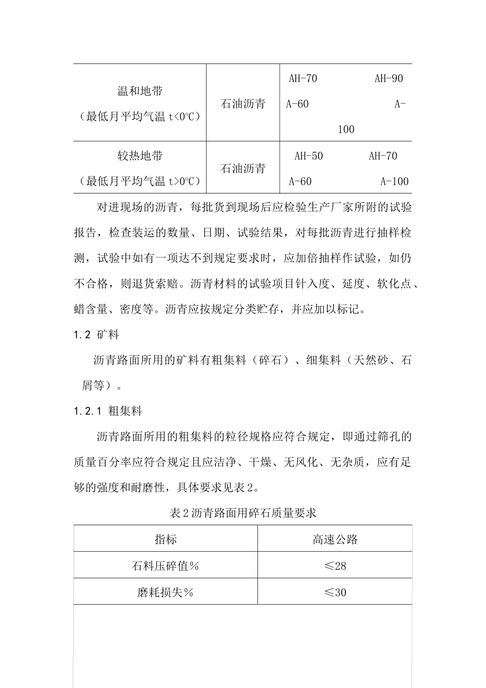 高等级公路中的沥青路面施工技术_第2页