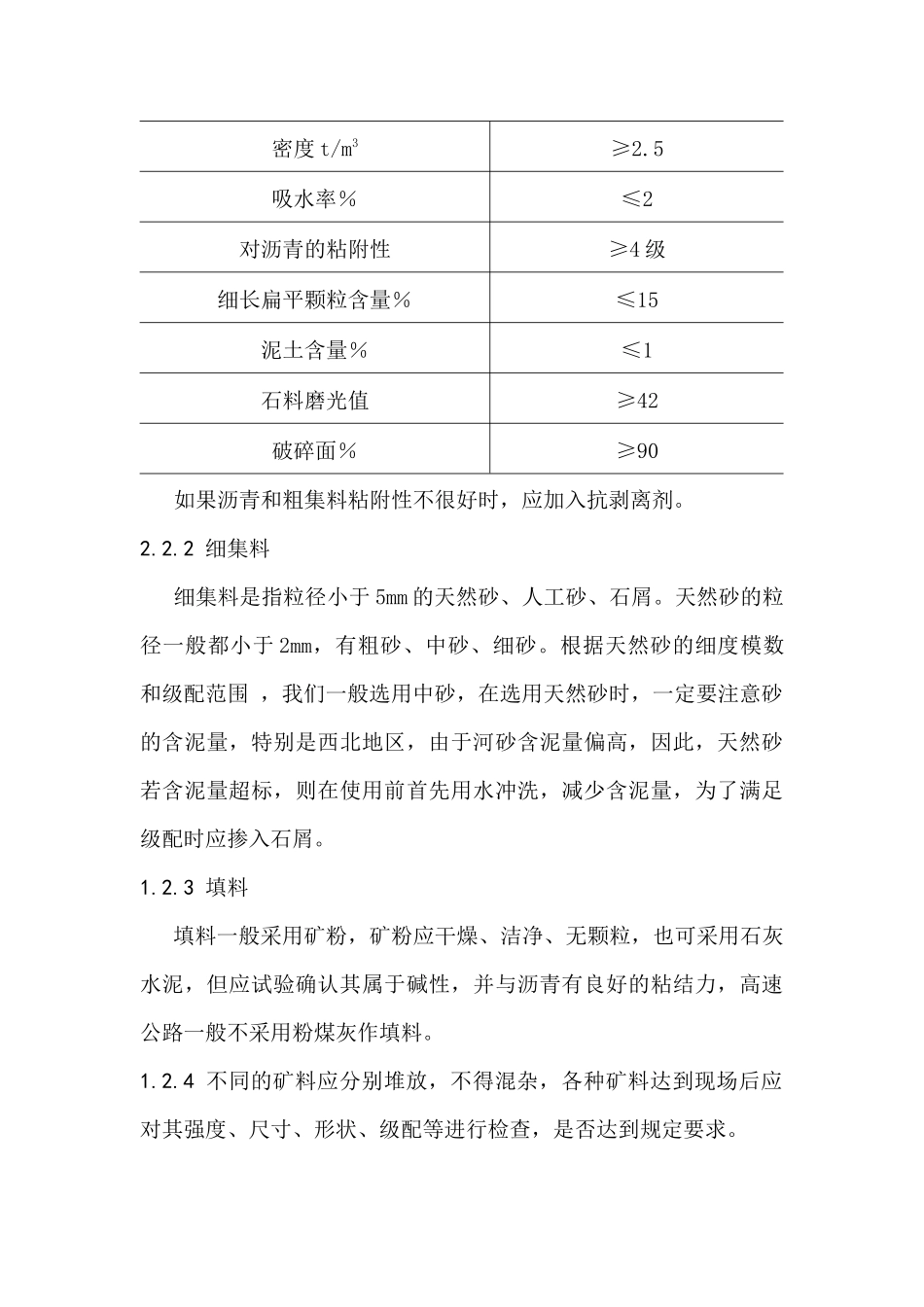 高等级公路中的沥青路面施工技术_第3页