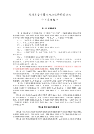 机动车安全技术检验机构检验资格许可办理程序