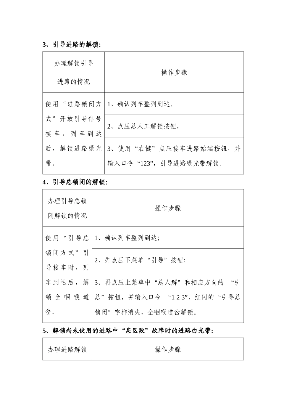 计算机联锁车站“信号设备操作程序”_第3页