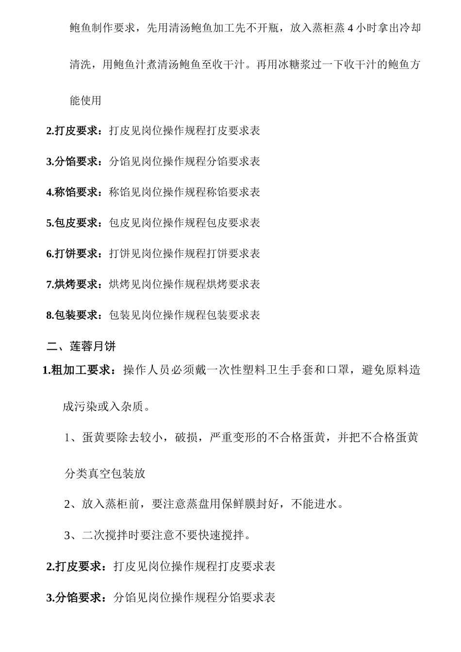 QS工艺文件糕点(OK)_第3页
