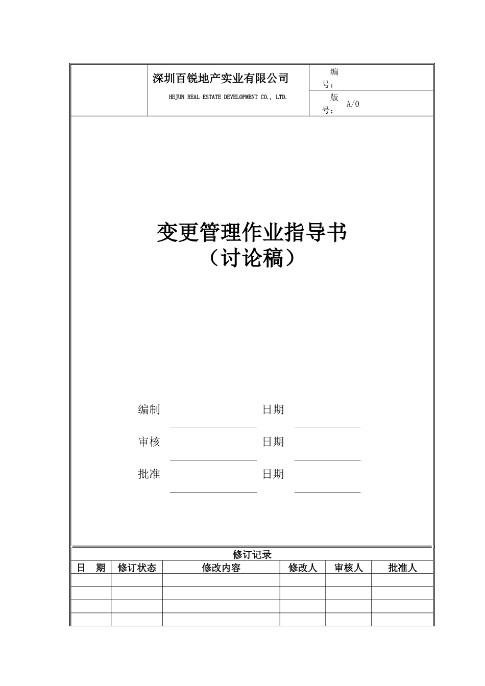 变更管理作业指导书_第1页
