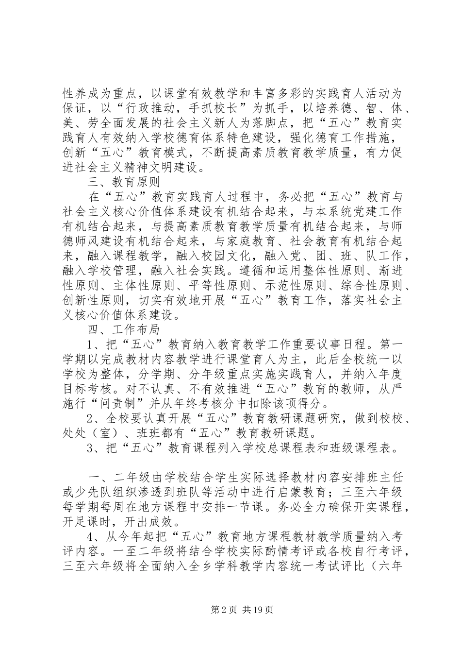 白么小学五心教育方案_第2页