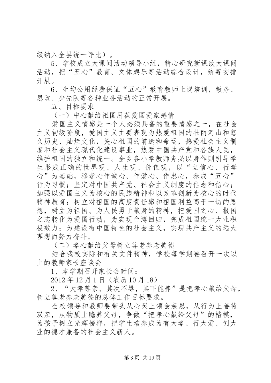 白么小学五心教育方案_第3页