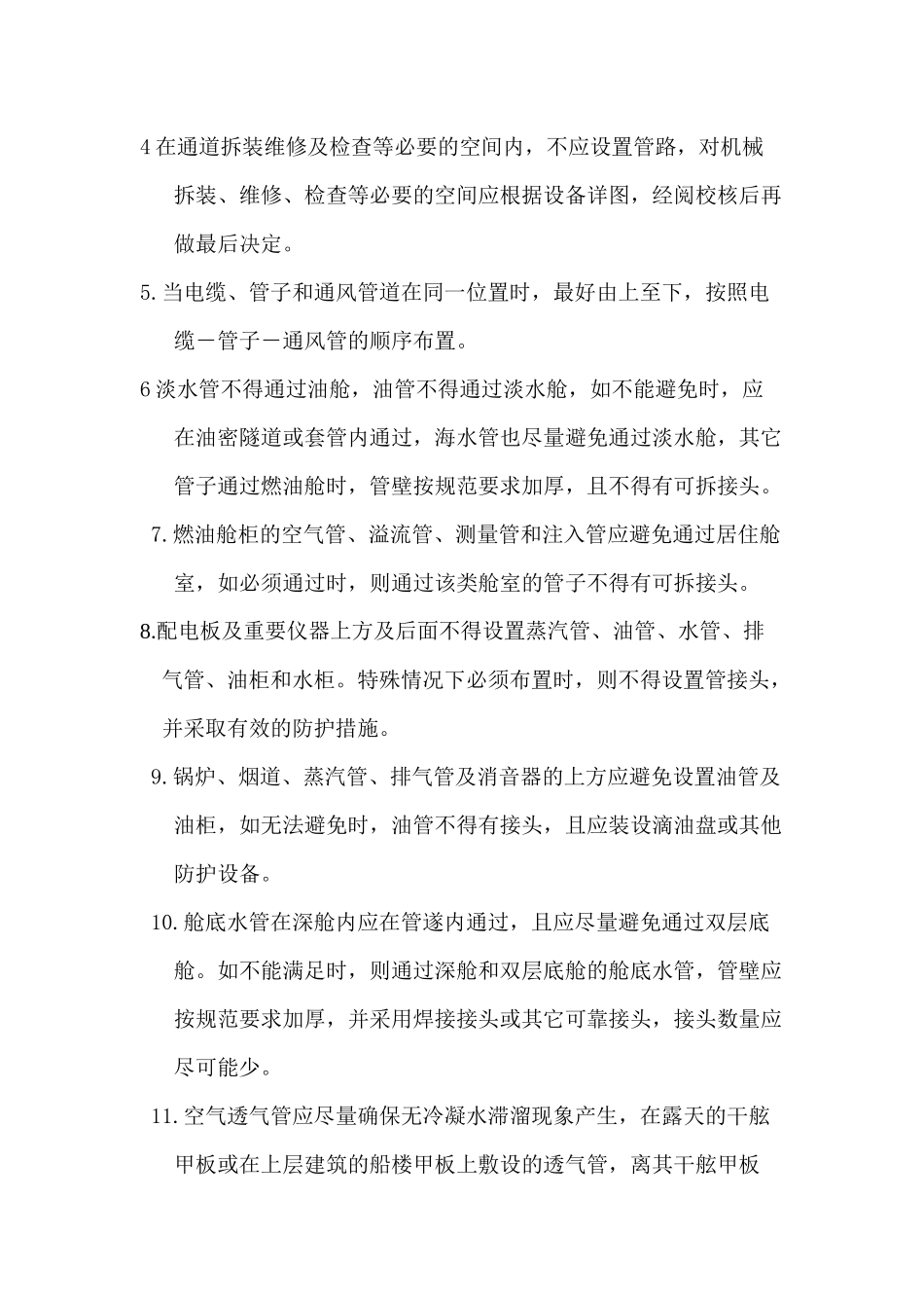 船舶管系制作安装工艺_第3页