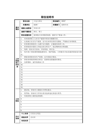 大包大班长职位说明书