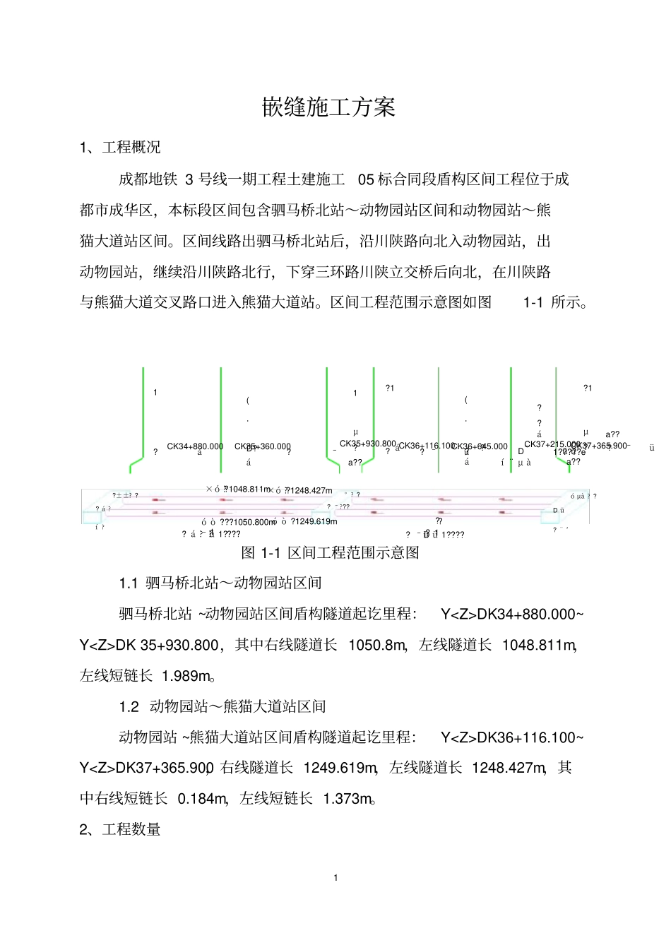 嵌缝施工方案_第2页