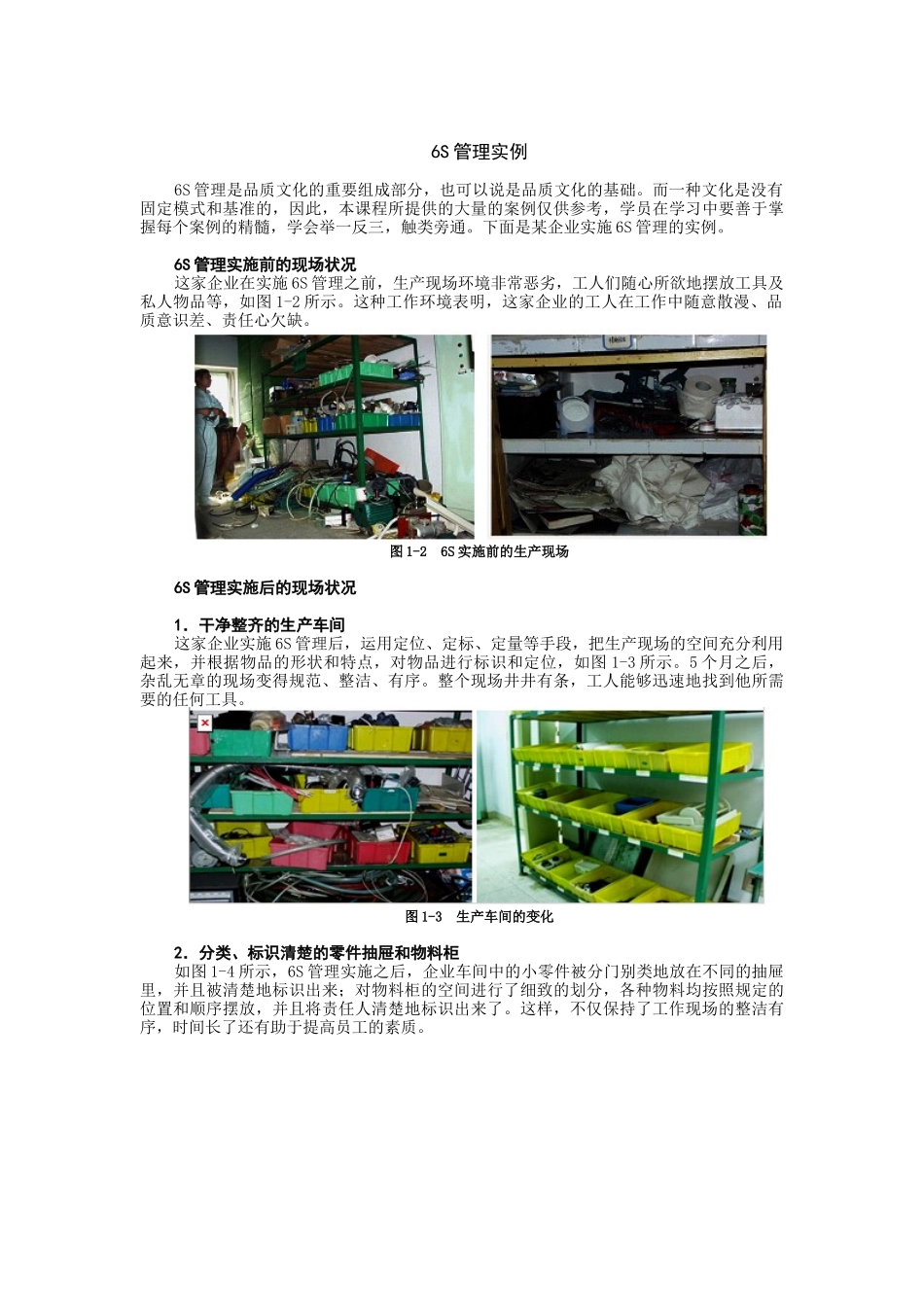 6S培训讲义530539_第3页