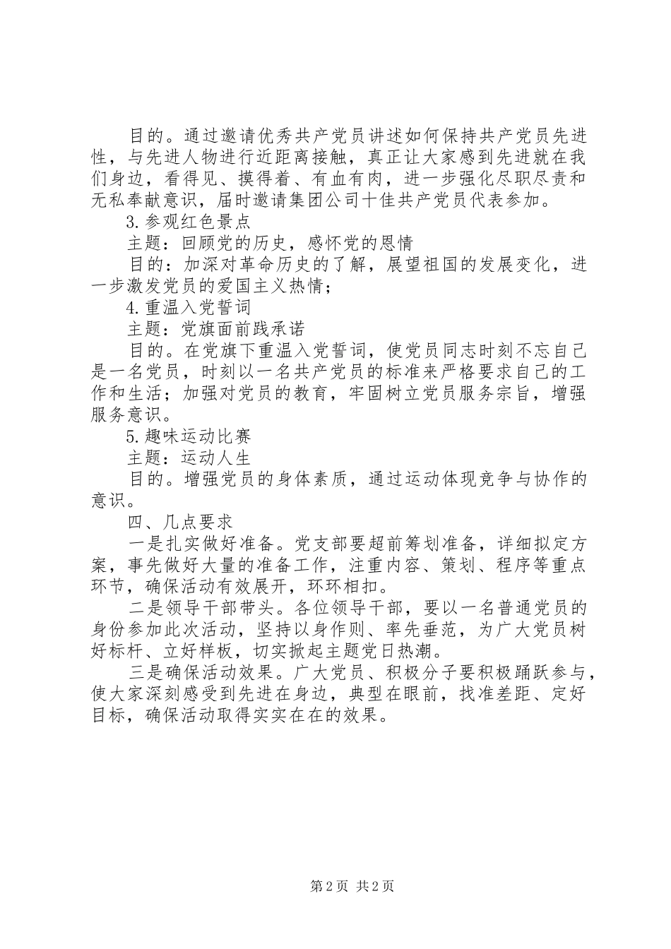 XX年企业二季度党支部主题党日活动实施方案_第2页