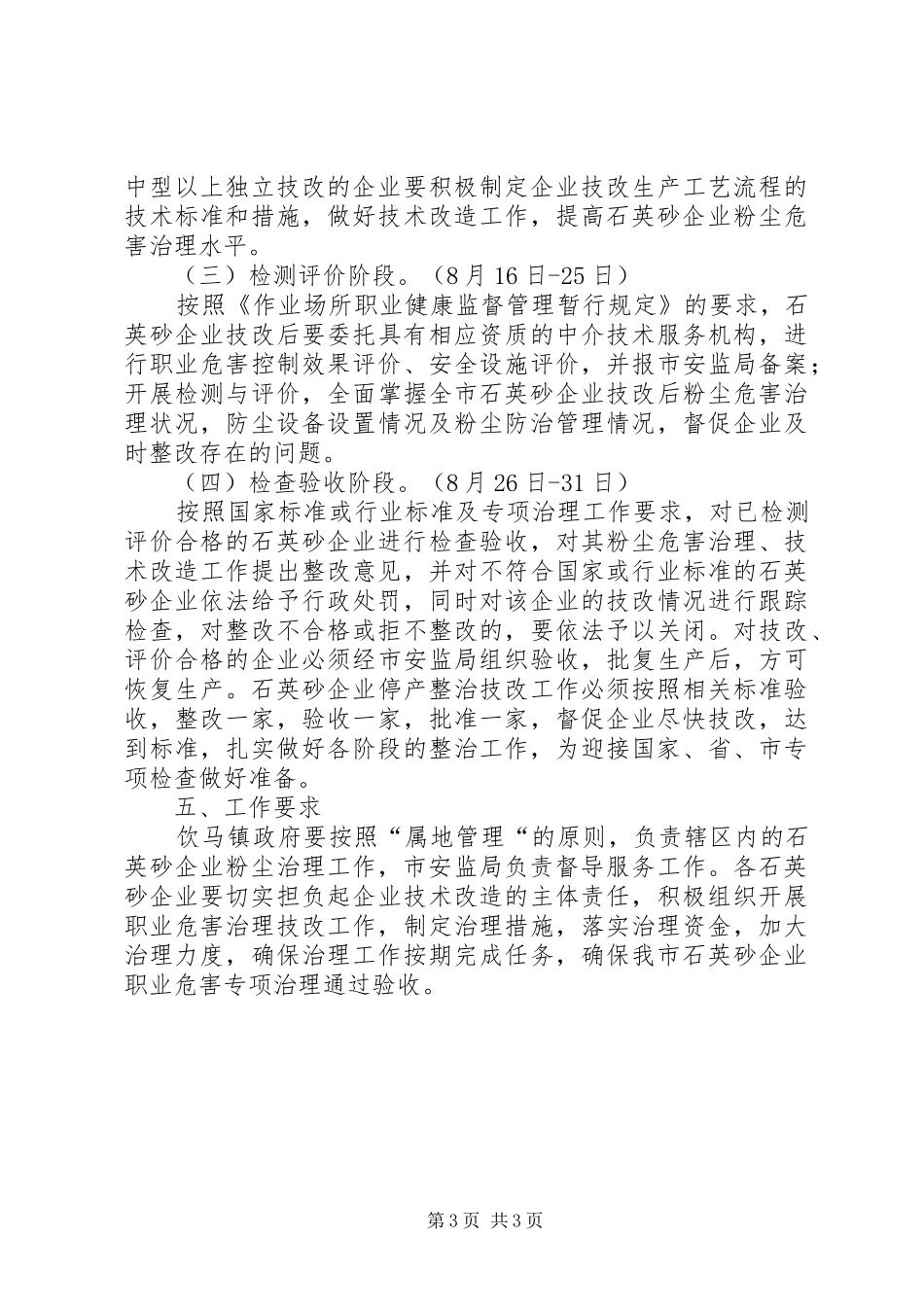 企业粉尘整治实施方案_第3页