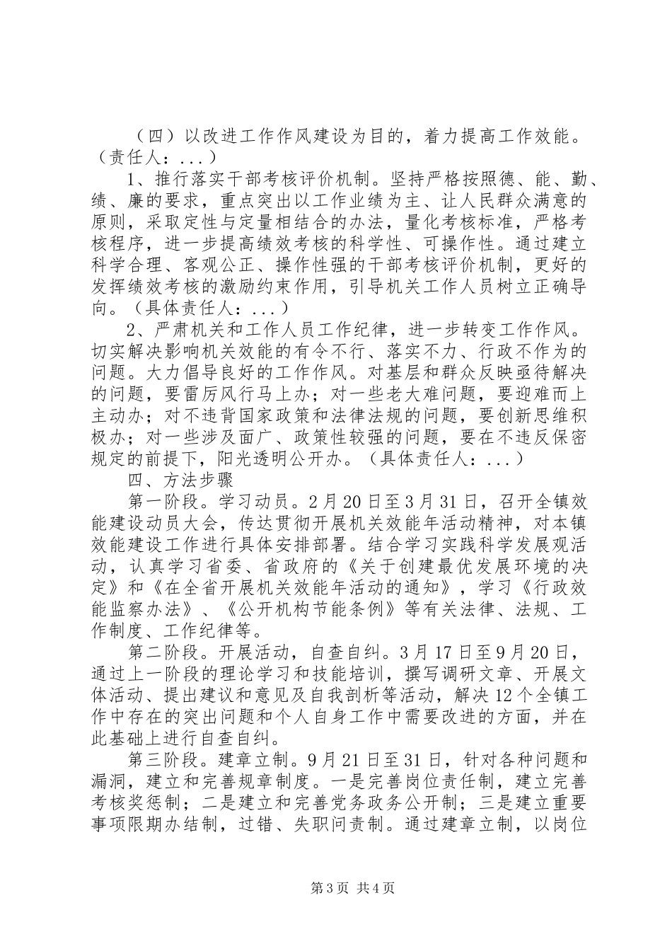 XX乡镇机关效能建设方案_第3页