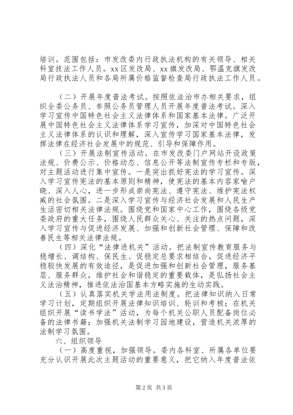 发改委法制宣传月活动实施方案_第2页