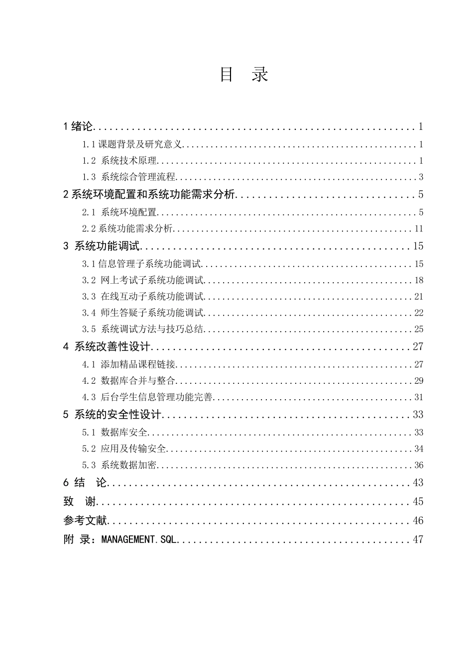 基于JSP的《安全防范技术》网络课程_第3页