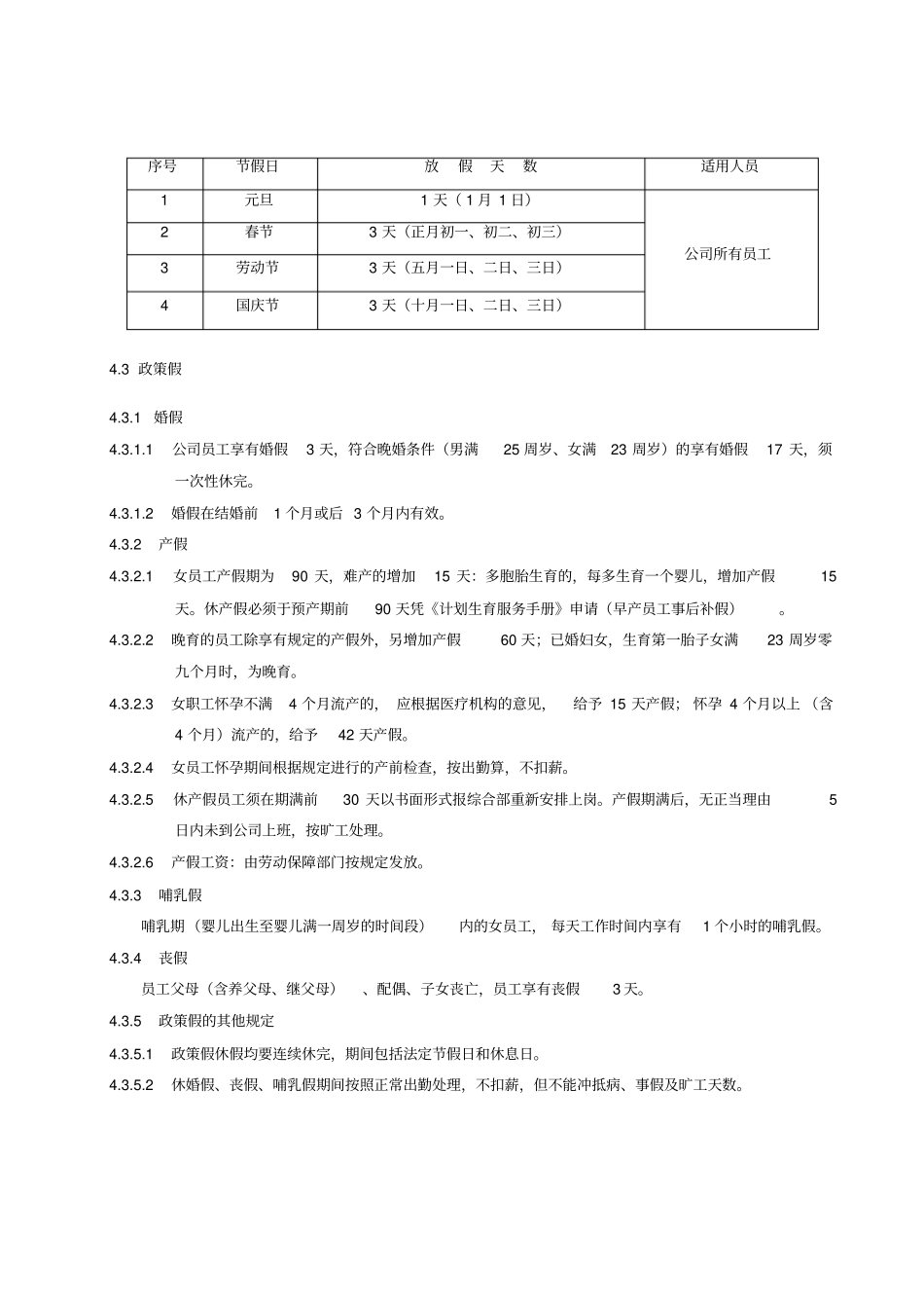 员工请假休假考勤管理制度_第3页