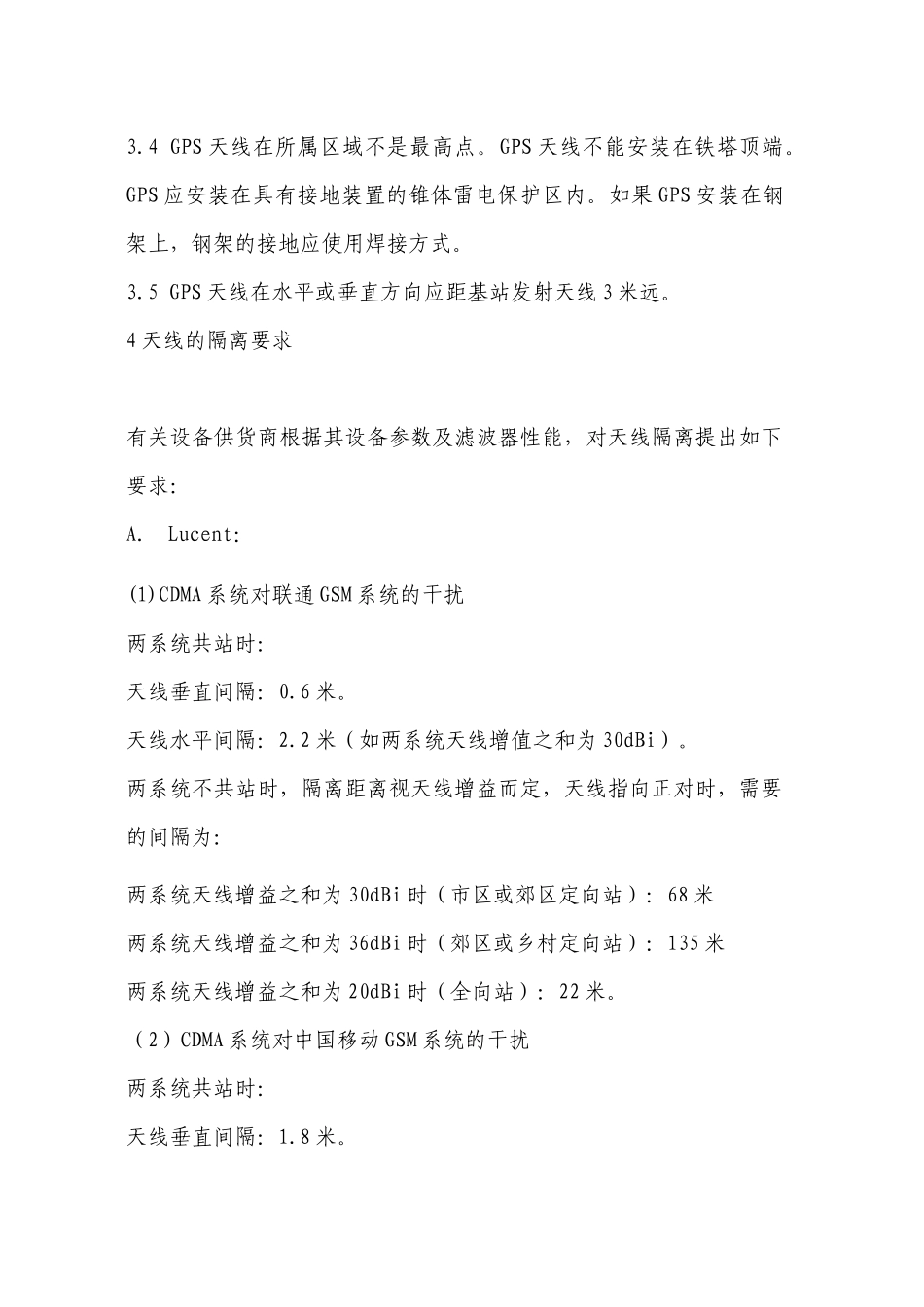 天馈维护技术标准_第3页