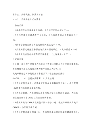 天馈维护技术标准