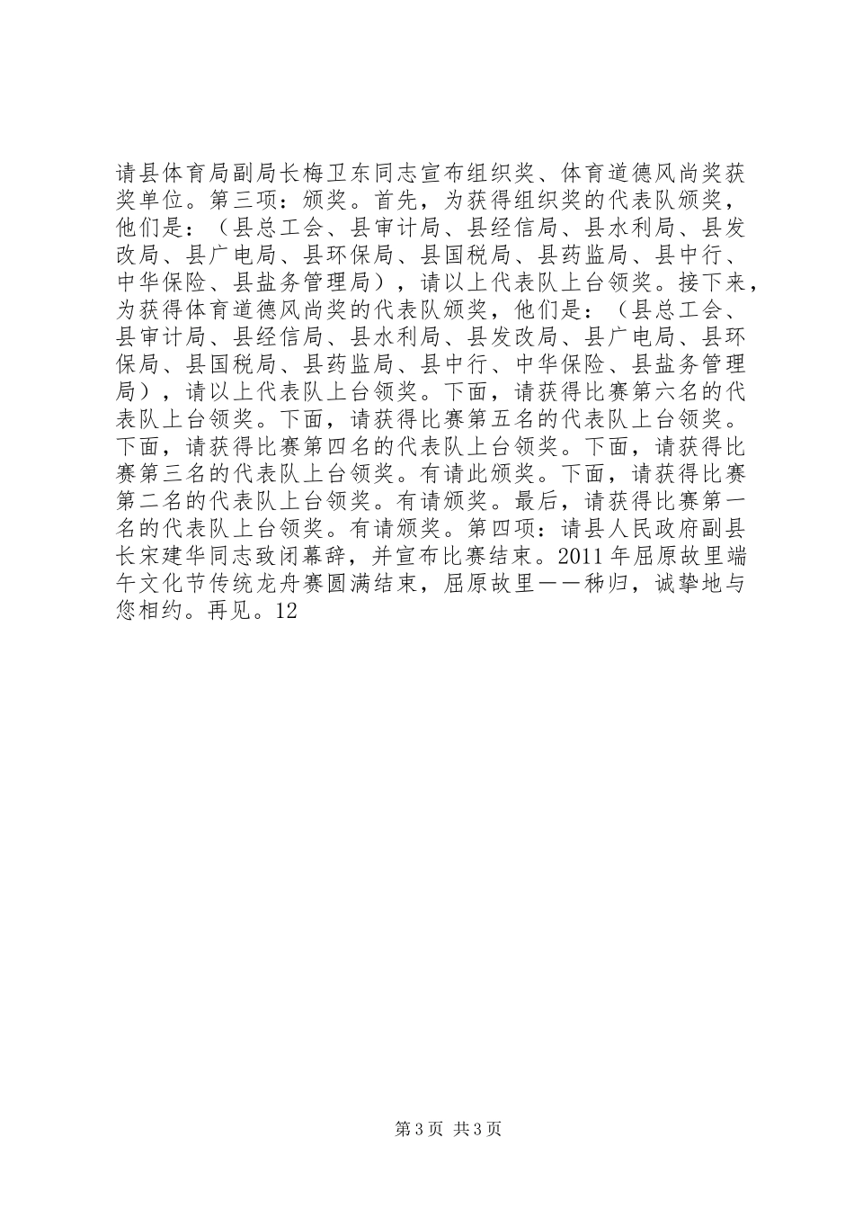 某镇端午节文化活动实施方案_第3页