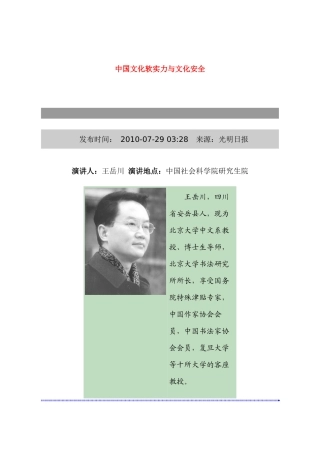 中国文化软实力与文化安全9265293681