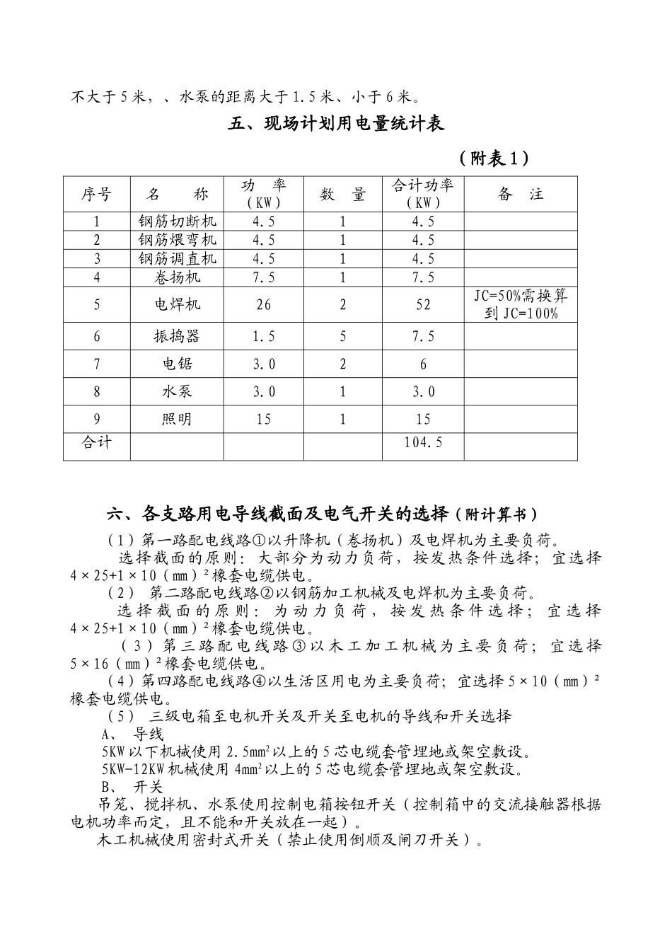 设备厂施工现场临时用电(8页)_第2页