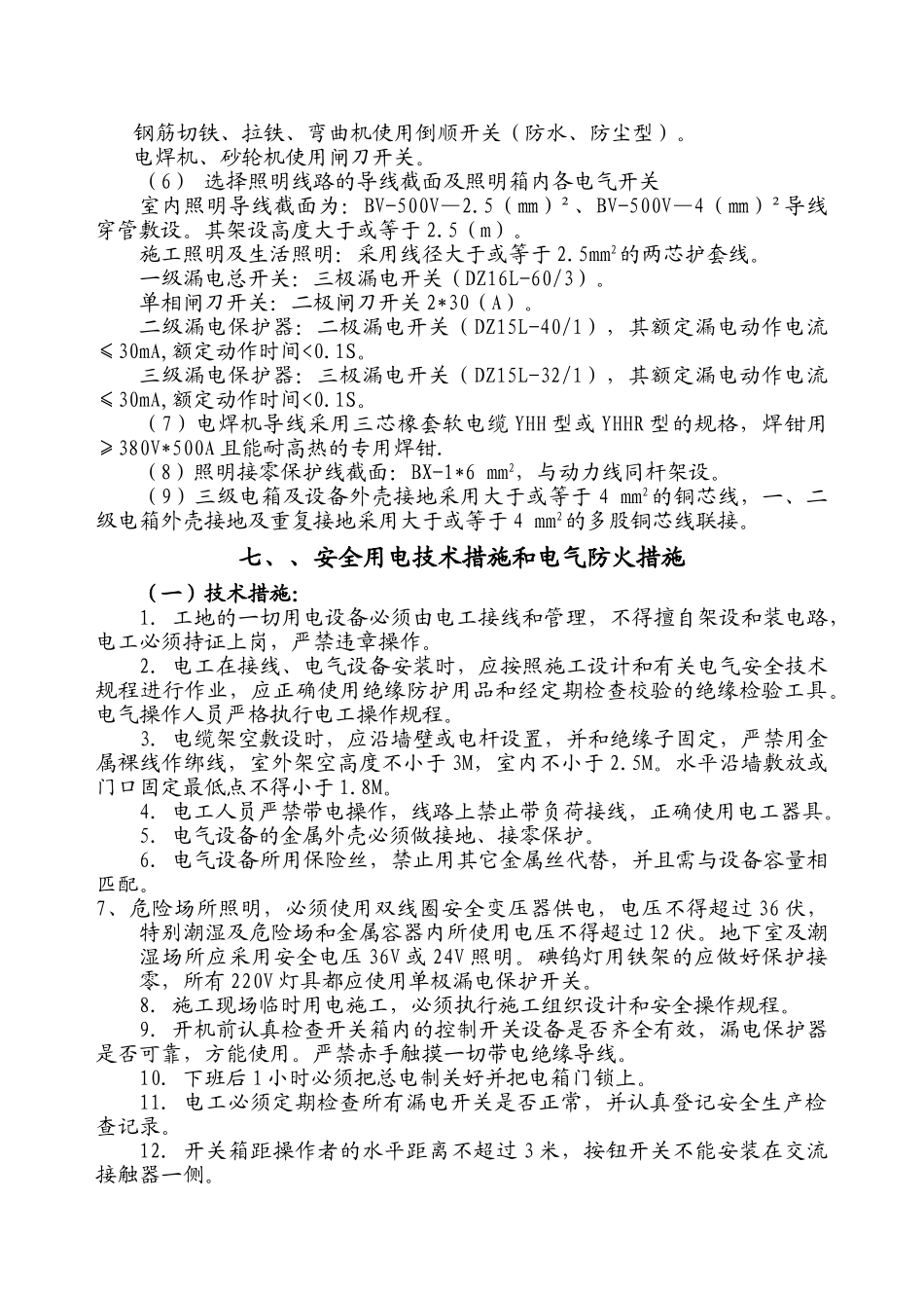 设备厂施工现场临时用电(8页)_第3页