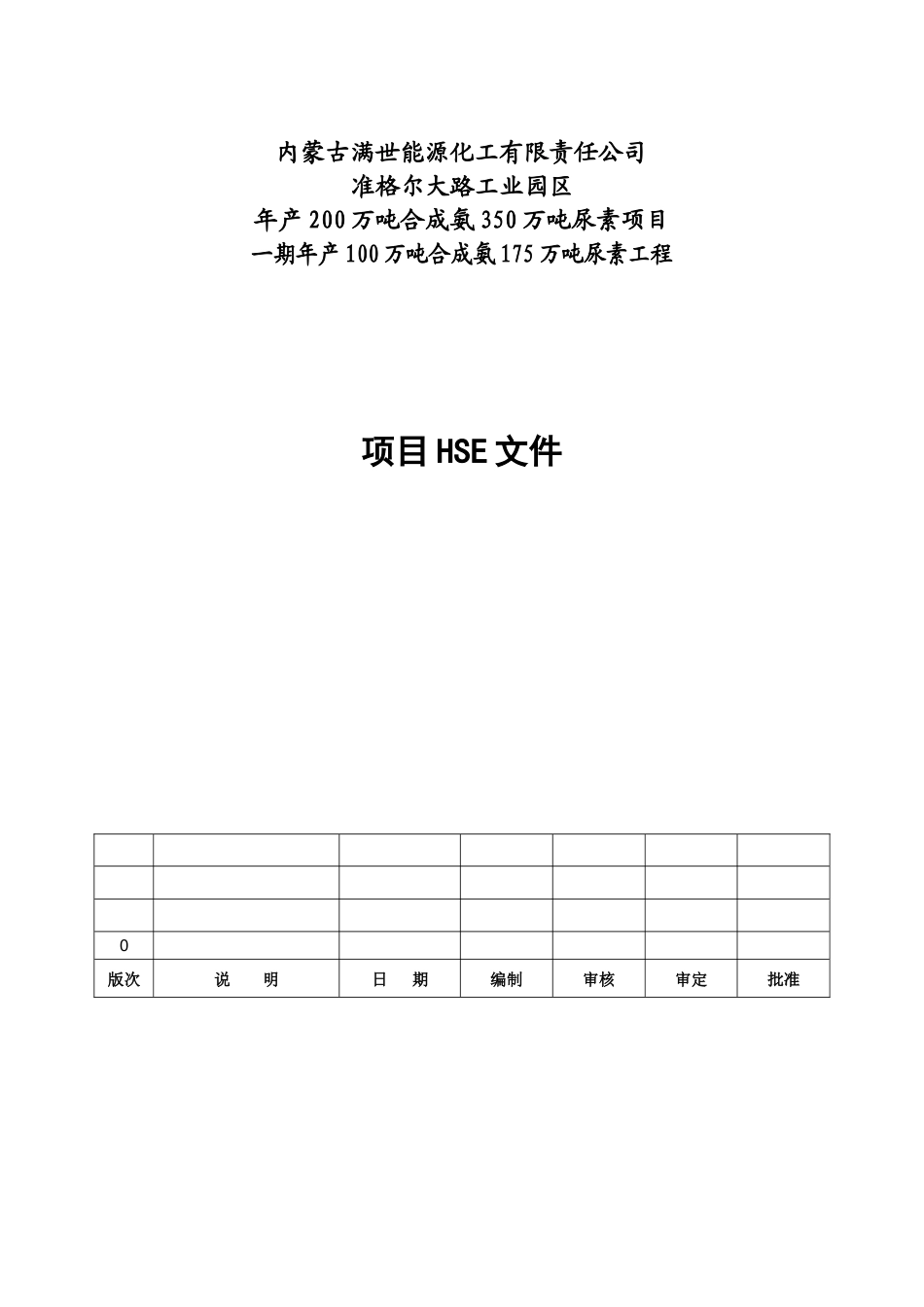 现场HSE管理规定_第1页