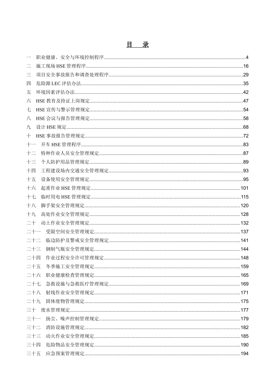 现场HSE管理规定_第3页