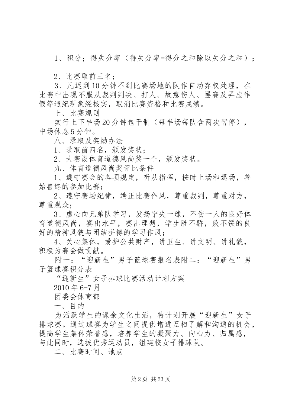 XX年团委“迎新生”活动实施方案_第2页