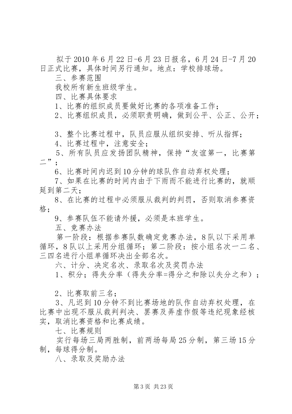 XX年团委“迎新生”活动实施方案_第3页