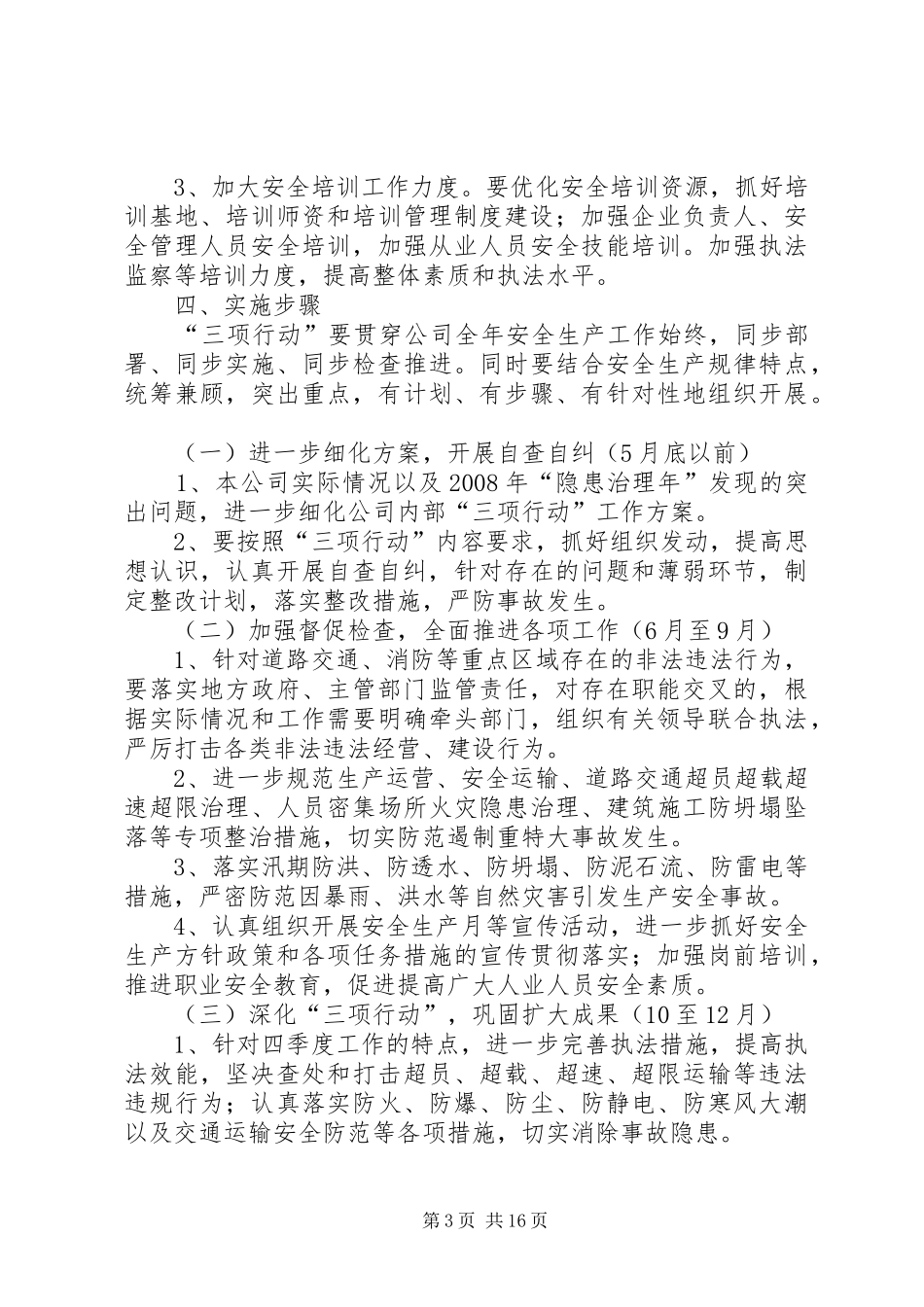 三项行动活动实施方案_第3页