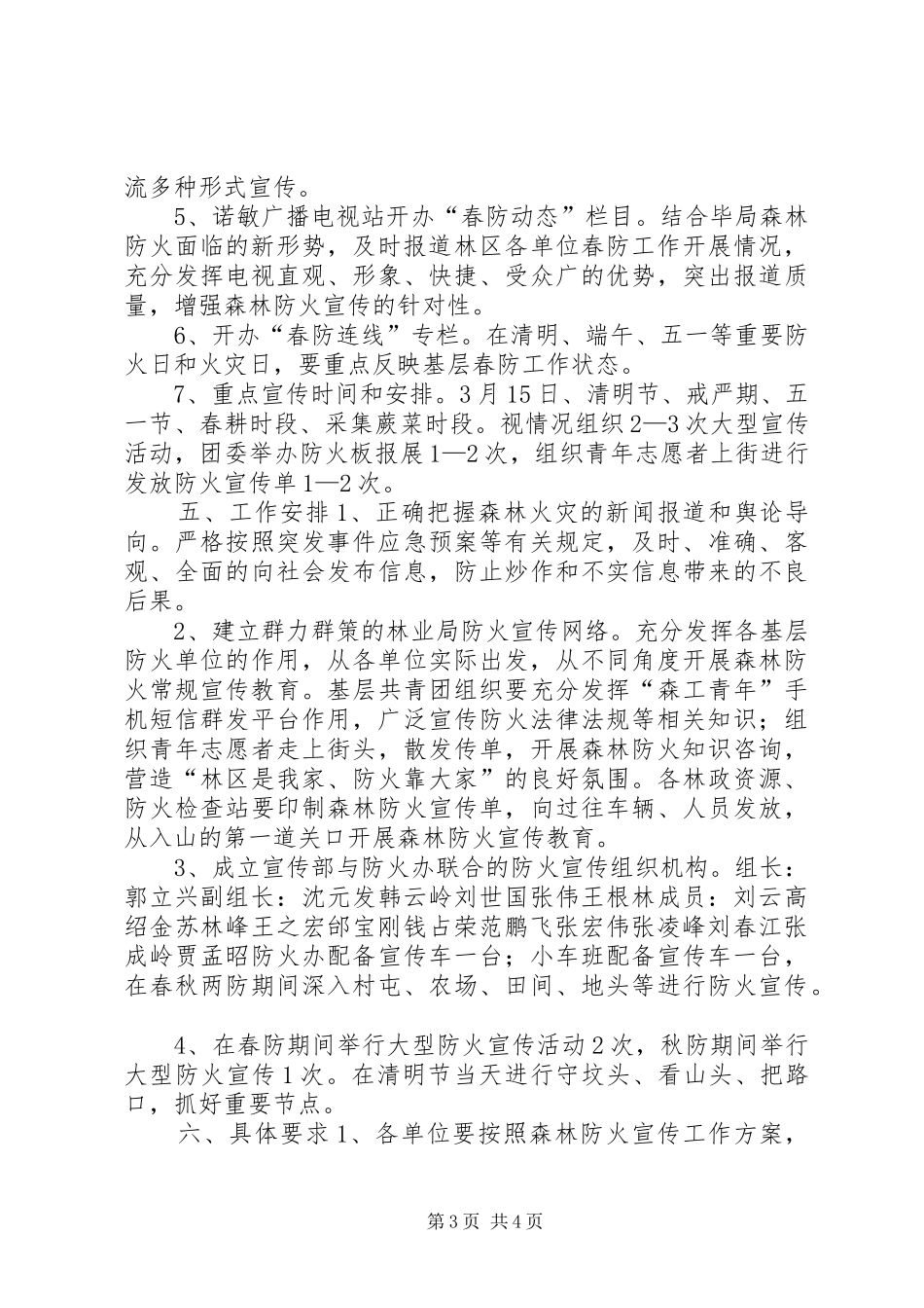 XX年林业局森林防火宣传实施方案__第3页