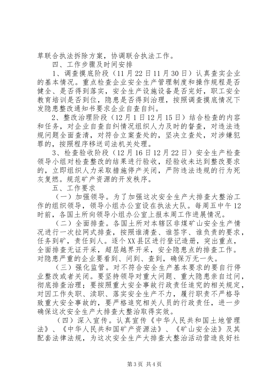 优化发展环境专项整治工作实施方案（四）_第3页