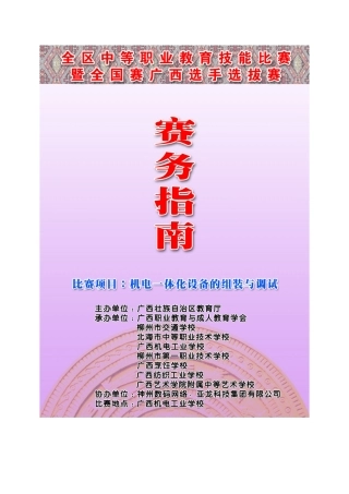 全区机电一体化设备组装技能比赛赛务指南-一、“CE