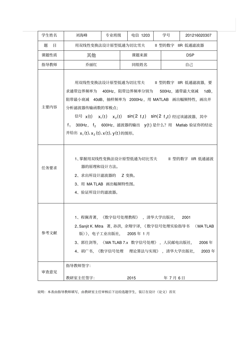 数字信号处理课程设计_第2页